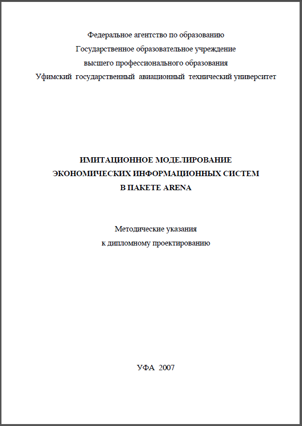 Учебное пособие: Методические указания к выполнению лабораторных работ для студентов специальности 261000 Иркутск 2002
