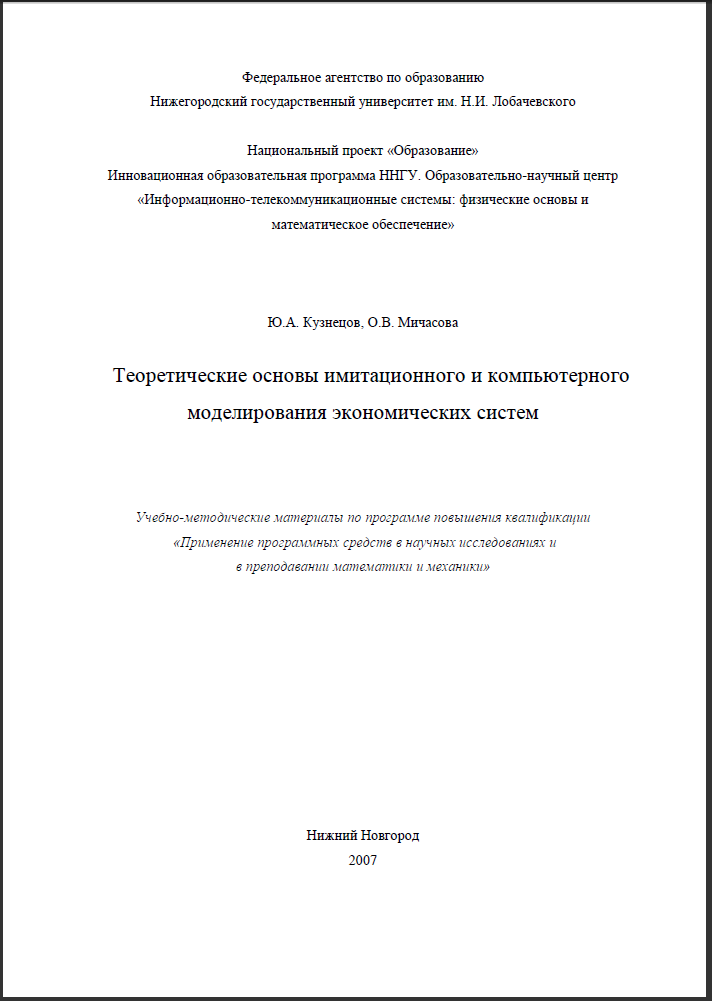 Учебное пособие: Методические указания к практическим (лабораторным) работам Екатеринбург 2003