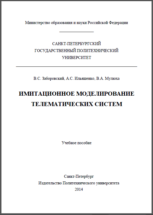 Учебное пособие: Методические указания к практическим (лабораторным) работам Екатеринбург 2003